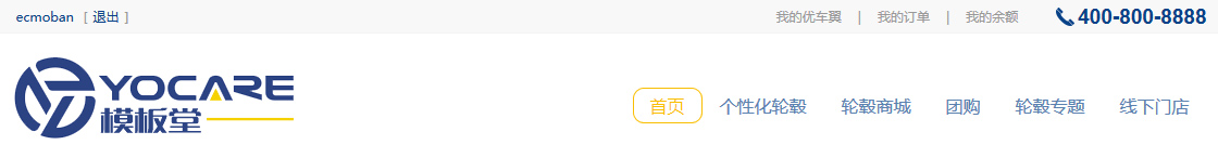 ecshop模板中部