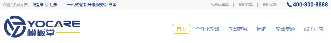 ecshop模板中部