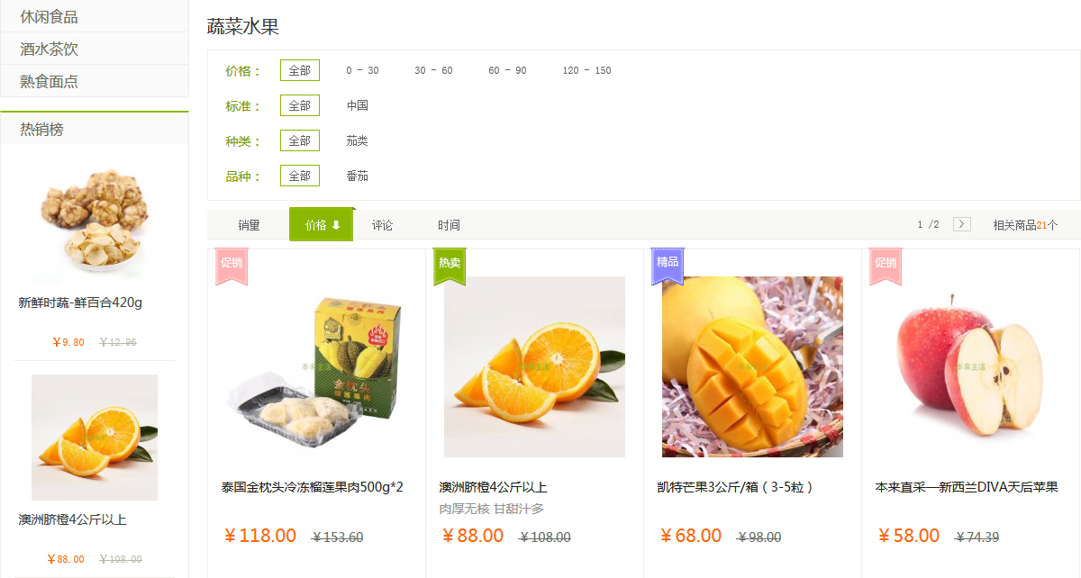 ecshop模板中部