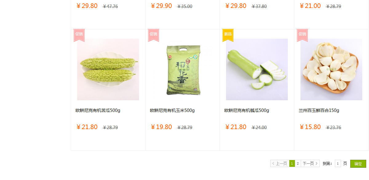 ecshop模板中部