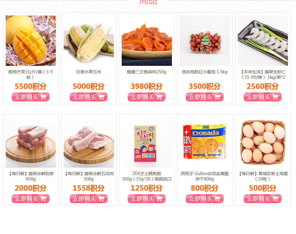 ecshop模板中部