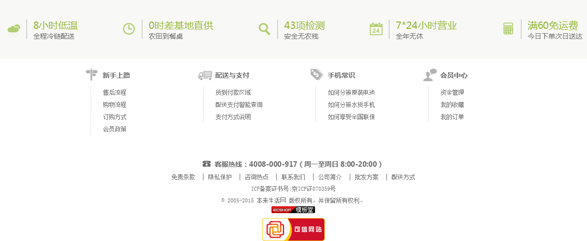 ecshop模板底部