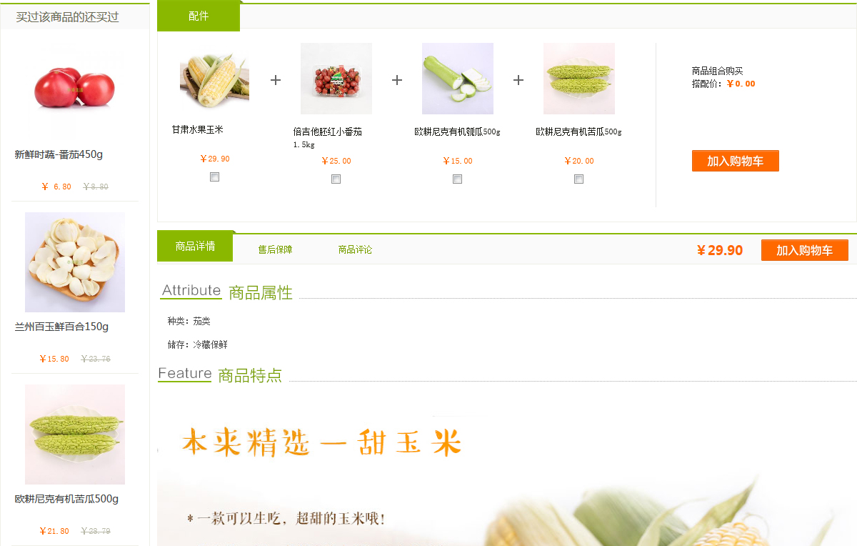 ecshop模板中部