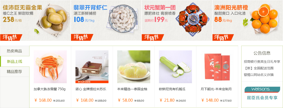 ecshop模板中部