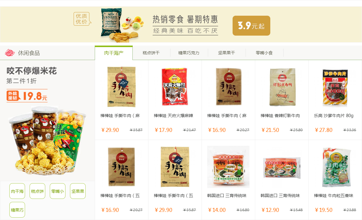 ecshop模板中部