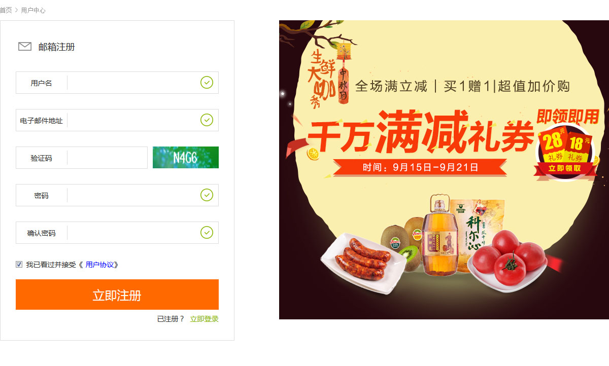 ecshop模板中部