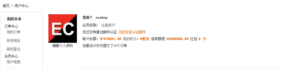 ecshop模板中部