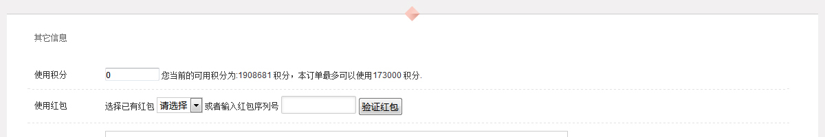 ecshop模板中部