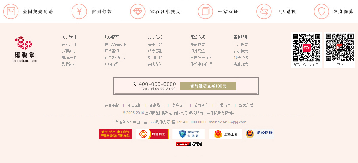 ecshop模板底部
