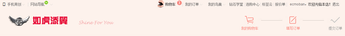 ecshop模板头部