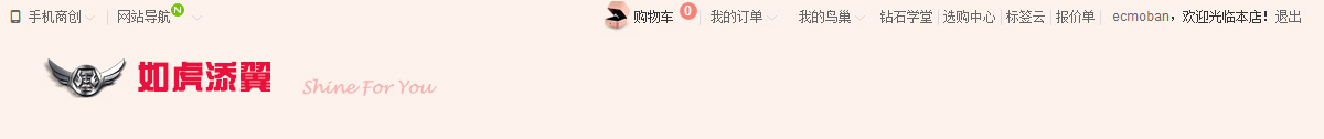 ecshop模板头部