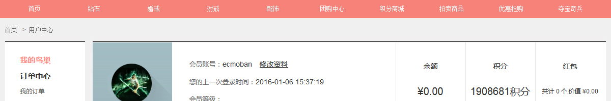 ecshop模板中部